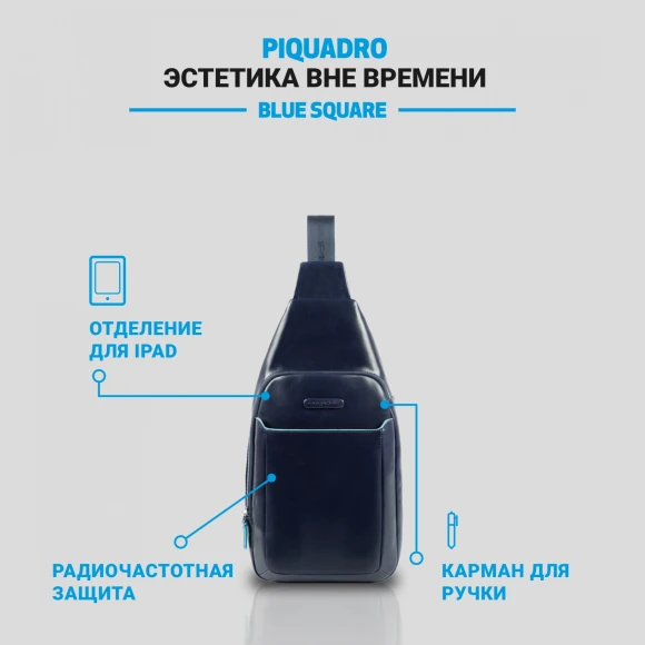 Рюкзак слинг мужской Piquadro Blue Square CA4827B2/BLU2 синий кожа