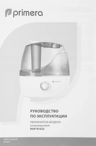 Увлажнитель воздуха Primera HUP-R1022 25Вт (ультразвуковой) белый