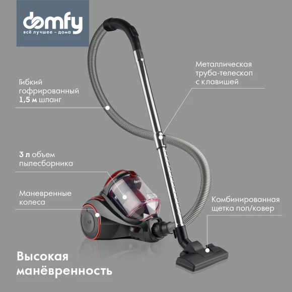 Пылесос Domfy DSC-VC704 2400Вт черный/красный