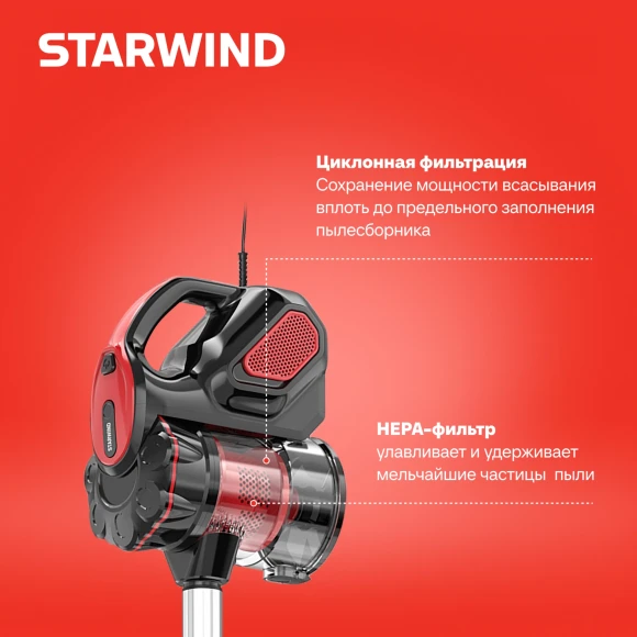 Пылесос ручной Starwind SCH1310 1000Вт красный/черный