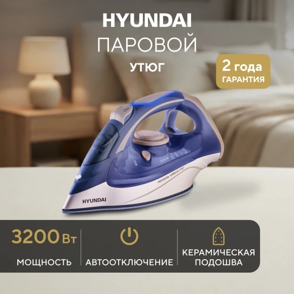 Утюг Hyundai H-SI02510 3200Вт темно-синий/розовое золото Утюг Hyundai H-SI02510 3200Вт темно-синий/розовое золото