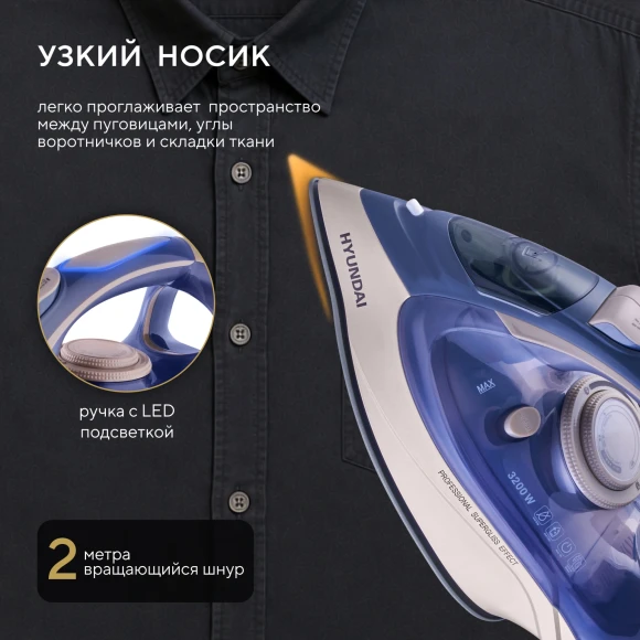 Утюг Hyundai H-SI02510 3200Вт темно-синий/розовое золото Утюг Hyundai H-SI02510 3200Вт темно-синий/розовое золото