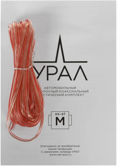 Колонки автомобильные Ural АК-47 М (без решетки) 170Вт 90дБ 4Ом 13см (5дюйм) (ком.:2кол.) коаксиальные двухполосные