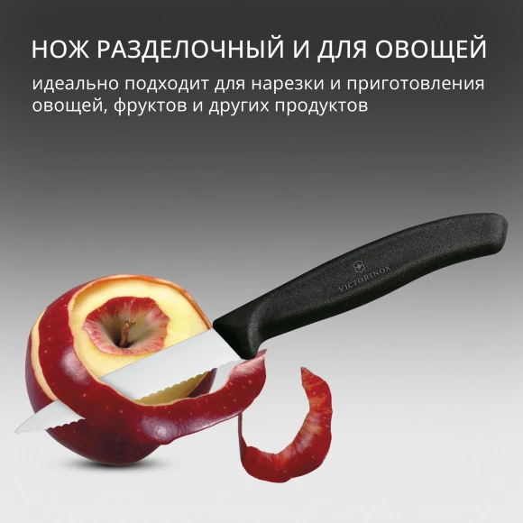 Нож кухонный Victorinox Swiss Classic (6.7633) стальной разделочный для овощей лезв.80мм серрейт. заточка черный Нож кухонный Victorinox Swiss Classic (6.7633) стальной разделочный для овощей лезв.80мм серрейт. заточка черный