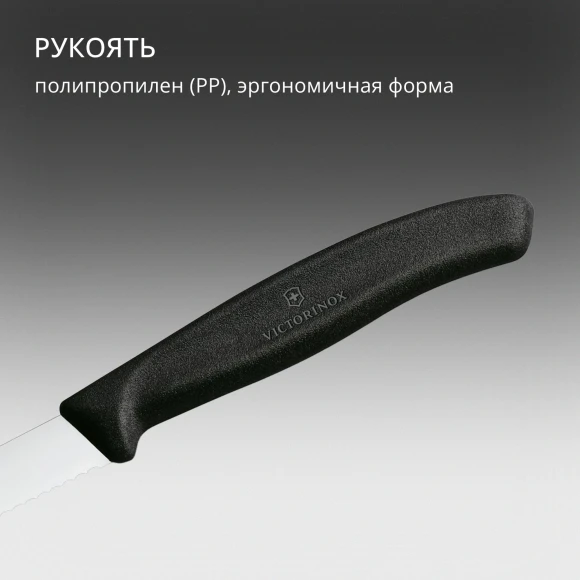 Нож кухонный Victorinox Swiss Classic (6.7633) стальной разделочный для овощей лезв.80мм серрейт. заточка черный Нож кухонный Victorinox Swiss Classic (6.7633) стальной разделочный для овощей лезв.80мм серрейт. заточка черный