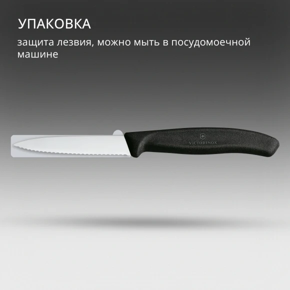 Нож кухонный Victorinox Swiss Classic (6.7633) стальной разделочный для овощей лезв.80мм серрейт. заточка черный Нож кухонный Victorinox Swiss Classic (6.7633) стальной разделочный для овощей лезв.80мм серрейт. заточка черный