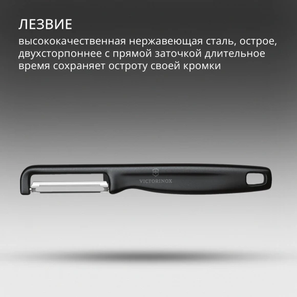 Овощечистка Victorinox Iotaс лезвием двухсторон. черный упак.:европодвес (6.0942.3)
