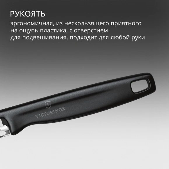 Овощечистка Victorinox Iotaс лезвием двухсторон. черный упак.:европодвес (6.0942.3)