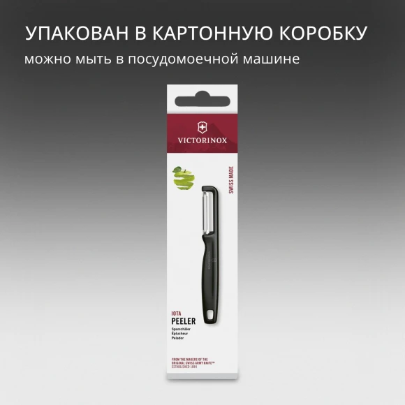Овощечистка Victorinox Iotaс лезвием двухсторон. черный упак.:европодвес (6.0942.3)