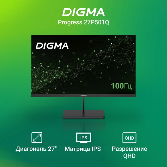 Монитор Digma 27" Progress 27P501Q черный IPS LED 16:9 HDMI M/M матовая 300cd 178гр/178гр 2560x1440 100Hz G-Sync FreeSync DP 2K 4.3кг Монитор Digma 27" Progress 27P501Q черный IPS LED 16:9 HDMI M/M матовая 300cd 178гр/178гр 2560x1440 100Hz G-Sync FreeSync DP 2K 4.3кг