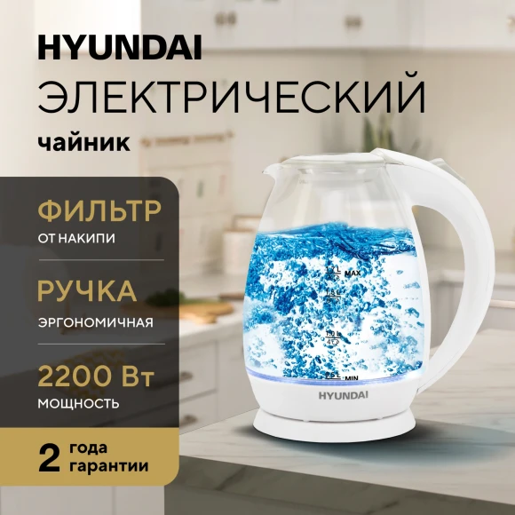 Чайник электрический Hyundai HYK-G2409 1.7л. 2200Вт белый/серебристый корпус: стекло/пластик