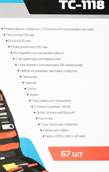 Набор инструментов Buro TC-1118 67 предметов (жесткий кейс)