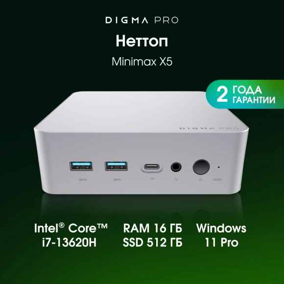 Неттоп Digma Pro Minimax X5 i7 13620H (2.4) 16Gb SSD512Gb UHDG Windows 11 Pro GbitEth WiFi BT 100W серебристый (DPP7-ADXW01)