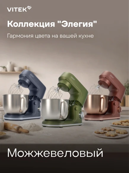 Миксер планетарный Vitek Элегия VT-PM0662 2000Вт можжевеловый Миксер планетарный Vitek Элегия VT-PM0662 2000Вт можжевеловый