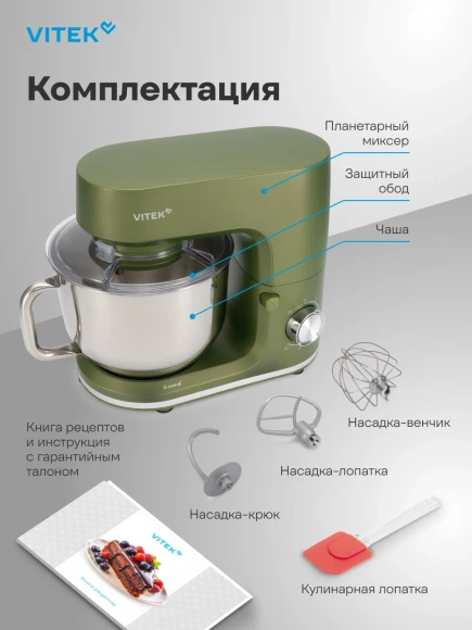 Миксер планетарный Vitek Элегия VT-PM0662 2000Вт можжевеловый Миксер планетарный Vitek Элегия VT-PM0662 2000Вт можжевеловый