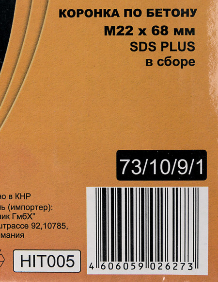 Коронка Вихрь М22 х 68 (73/10/9/1) по бетону (1пред.) для шуруповертов/дрелей Коронка Вихрь М22 х 68 (73/10/9/1) по бетону (1пред.) для шуруповертов/дрелей