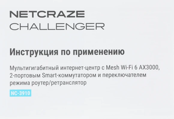 Роутер беспроводной Keenetic Netcraze Challenger (NC-3910) AX3000 100/1000/2500BASE-T белый