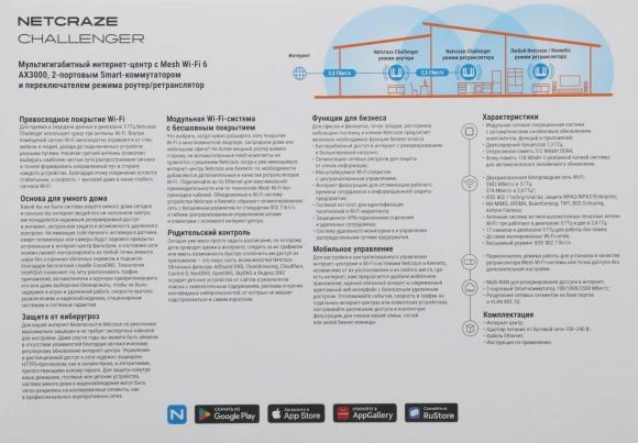Роутер беспроводной Keenetic Netcraze Challenger (NC-3910) AX3000 100/1000/2500BASE-T белый