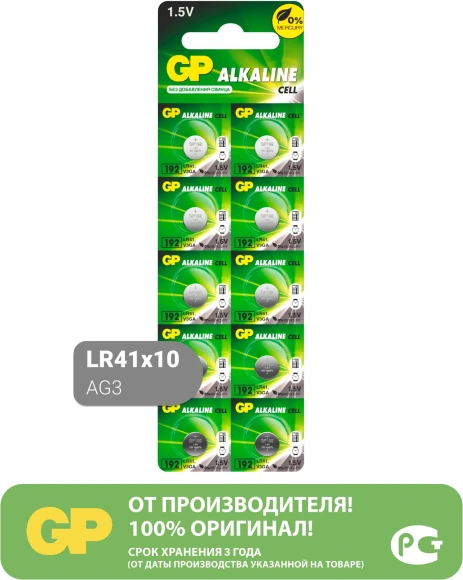Батарея GP AG3 192FRA-2C10 LR41/LR4/192 24mAh (10шт) блистер