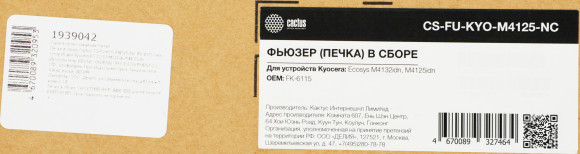 Печка в сборе Cactus CS-FU-KYO-M4125-NC (302P193040/FK-6115) (новая) для Kyocera Ecosys M4132idn/M4125idn