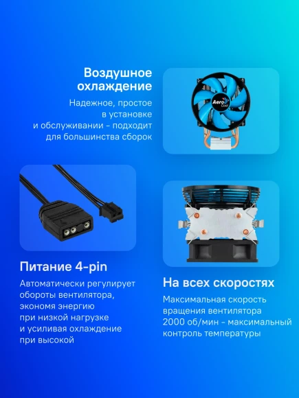 Устройство охлаждения(кулер) Aerocool Verkho 2 Dual Soc-AM5/AM4/1200/2066/1700/1851 черный/синий 4-pin 15-25dB Al+Cu 120W 370gr Ret Устройство охлаждения(кулер) Aerocool Verkho 2 Dual Soc-AM5/AM4/1200/2066/1700/1851 черный/синий 4-pin 15-25dB Al+Cu 120W 370gr Ret