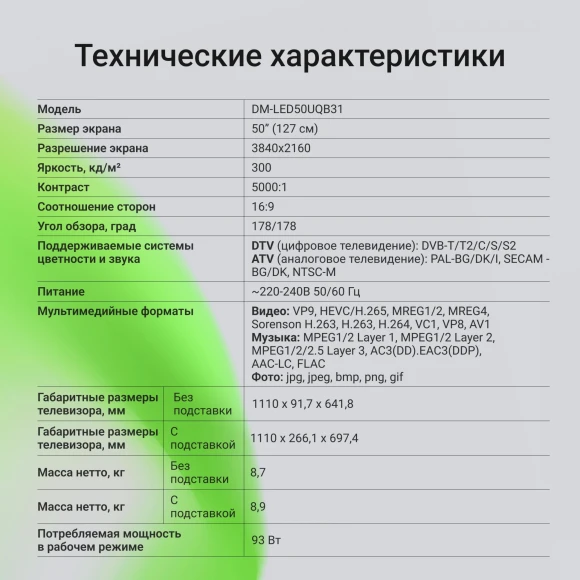 Телевизор QLED Digma 50" DM-LED50UQB31 Google TV Frameless Metal черный/черный 4K Ultra HD 60Hz MEMC DVB-T DVB-T2 DVB-C DVB-S DVB-S2 USB WiFi Smart TV Телевизор QLED Digma 50" DM-LED50UQB31 Google TV Frameless Metal черный/черный 4K Ultra HD 60Hz MEMC DVB-T DVB-T2 DVB-C DVB-S DVB-S2 USB WiFi Smart TV