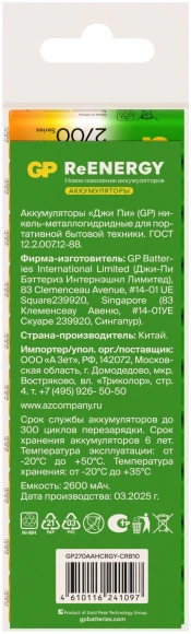 Аккумулятор GP 270AAHCRGY-CRB10 AA NiMH 2700mAh (10шт) спайка
