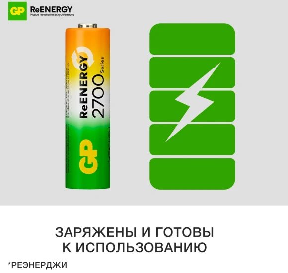 Аккумулятор GP 270AAHCRGY-CRB10 AA NiMH 2700mAh (10шт) спайка