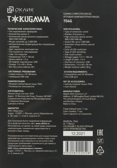 Мышь Оклик 704G TOKUGAWA черный оптическая 1600dpi USB 4but (1196423)