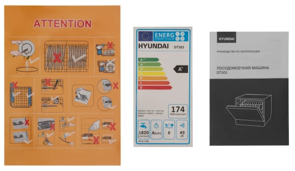 Посудомоечная машина Hyundai DT304 белый (компактная) Посудомоечная машина Hyundai DT304 белый (компактная)