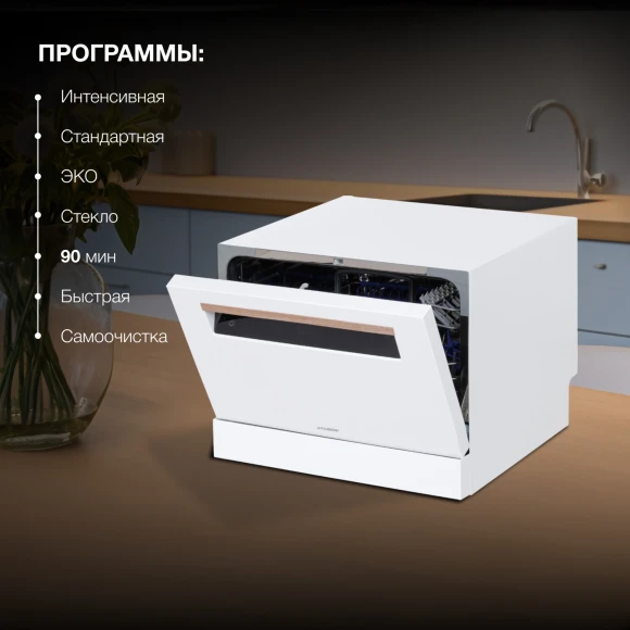 Посудомоечная машина Hyundai DT304 белый (компактная) Посудомоечная машина Hyundai DT304 белый (компактная)