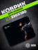 Коврик для мыши Cactus Night Cat 220x180x2мм (CS-MPC-P12XS) Коврик для мыши Cactus Night Cat 220x180x2мм (CS-MPC-P12XS)