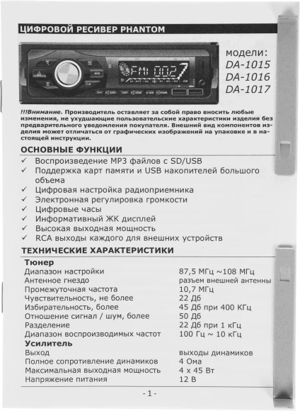 Автомагнитола Centurion DA-1016 1DIN 4x50Вт (2059110) Автомагнитола Centurion DA-1016 1DIN 4x50Вт (2059110)