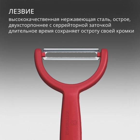 Овощечистка Victorinox Ypsoс лезвием двухсторон. красный упак.:европодвес (6.0963.1)