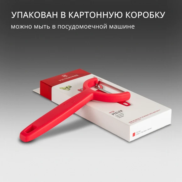 Овощечистка Victorinox Ypsoс лезвием двухсторон. красный упак.:европодвес (6.0963.1)
