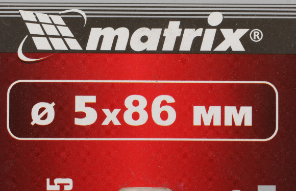 Сверло Matrix 71426 по металлу Д=5мм Дл=86мм (1пред.) для дрелей