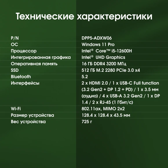 Неттоп Digma Pro Minimax X5 i5 12600H (2.7) 16Gb SSD512Gb UHDG Windows 11 Pro GbitEth WiFi BT 100W серебристый (DPP5-ADXW06)