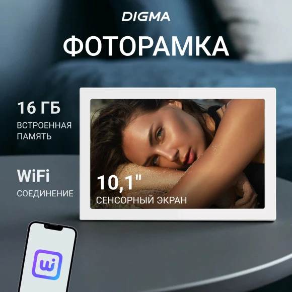 Фоторамка Digma 11" PF-1155 1280x800 белый пластик 16Gb Видео WiFi