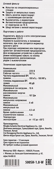 Сетевой фильтр Buro 500SH-1.8-W 1.8м (5 розеток) белый (коробка)