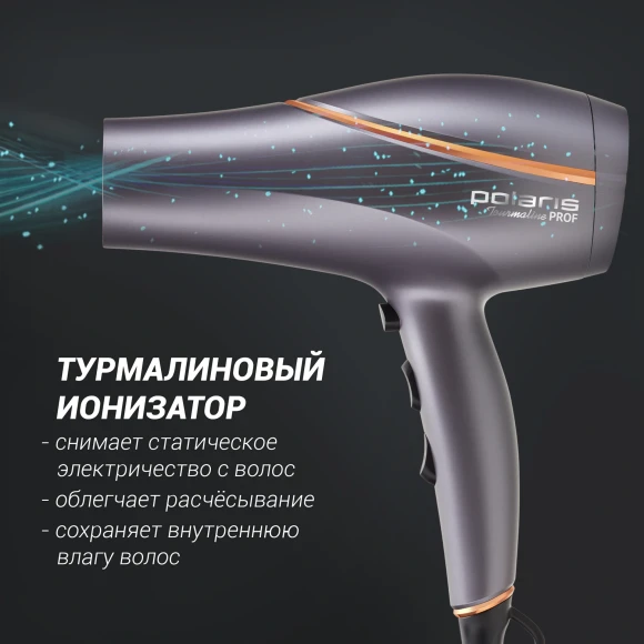 Фен Polaris PHD 2290Ti 2200Вт графитовый/розовое золото