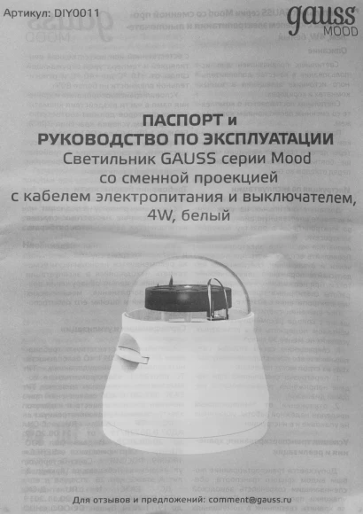 Ночник Gauss DIY0011 белый Ночник Gauss DIY0011 белый