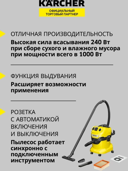 Строительный пылесос Karcher WD 4 P V-20/5/22 1000Вт (уборка: сухая/сбор воды/выдув) желтый