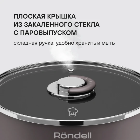 Набор посуды Rondell SensArt RDA-2022 6 предметов