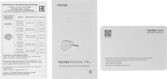 Смартфон Tecno Pova 7 Ultra 5G 256Gb 8Gb черный моноблок 3G 4G 2Sim 6.67" 1260x2800 Android 15 108Mpix 802.11 a/b/g/n/ac/ax NFC GPS GSM900/1800 Protect