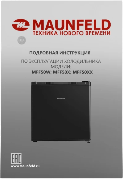Холодильник Maunfeld MFF50B 1-нокамерн. черный мат. Холодильник Maunfeld MFF50B 1-нокамерн. черный мат.