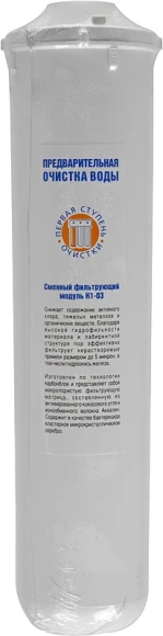 Картридж Аквафор K3 для проточных фильтров ресурс:8000л (упак.:1шт)