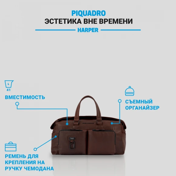 Сумка дорожная Piquadro Harper BV5740AP/TM темно-коричневая натур.кожа Сумка дорожная Piquadro Harper BV5740AP/TM темно-коричневая натур.кожа