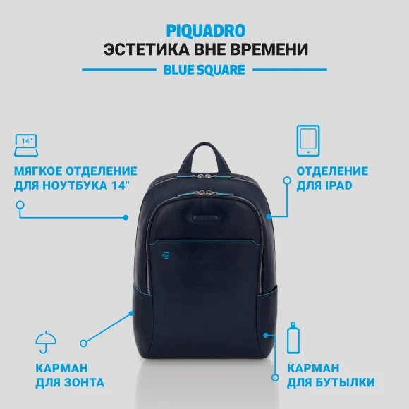 Рюкзак Piquadro Blue Square CA3214B2/BLU2 синий кожа Рюкзак Piquadro Blue Square CA3214B2/BLU2 синий кожа
