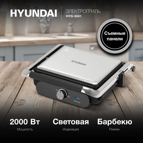 Электрогриль Hyundai HYG-3041 2000Вт черный/черный Электрогриль Hyundai HYG-3041 2000Вт черный/черный