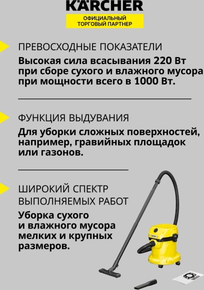 Строительный пылесос Karcher WD 2 V-15/4/18 1000Вт (уборка: сухая/влажная) желтый